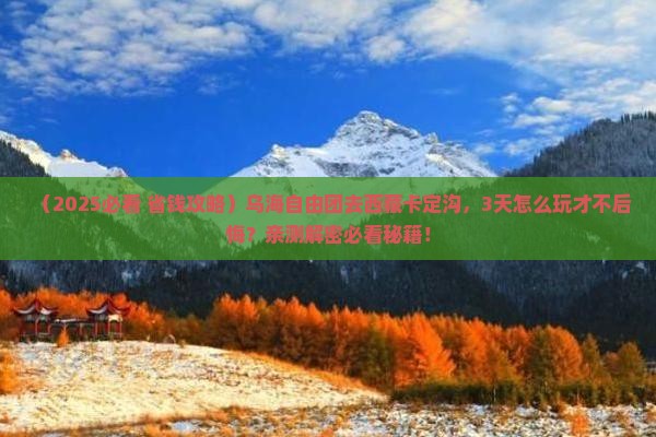 乌海市到西藏卡定沟自由团