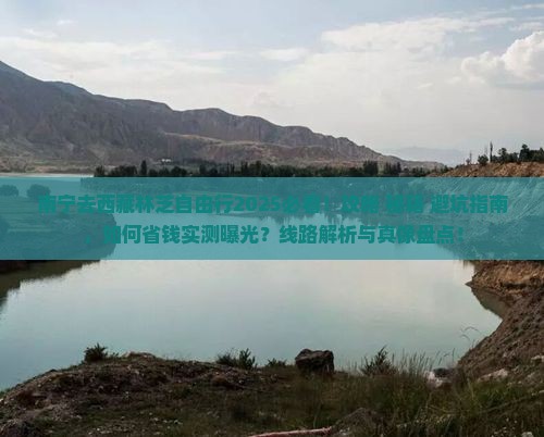 南宁去西藏林芝自由行