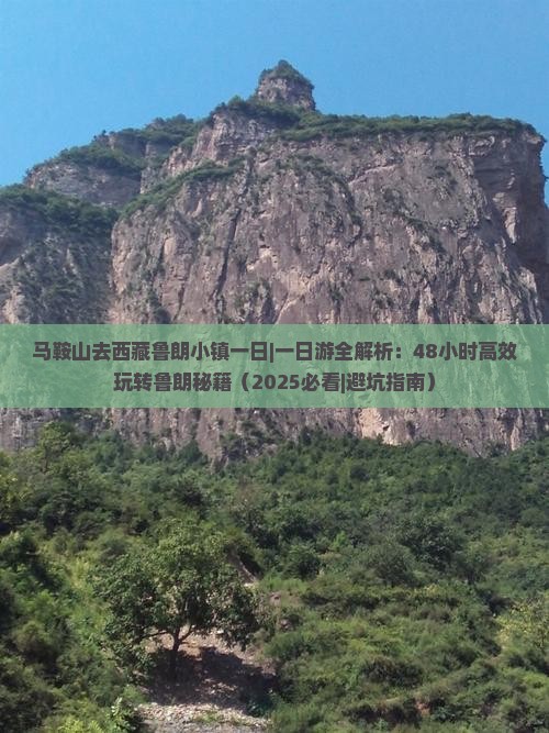 马鞍山去西藏鲁朗小镇一日