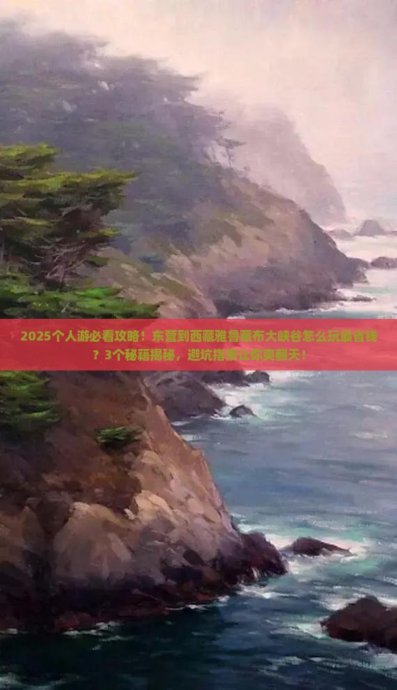 东营到西藏雅鲁藏布大峡谷个人游