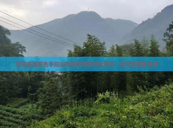 安阳去西藏色季拉山团体旅游