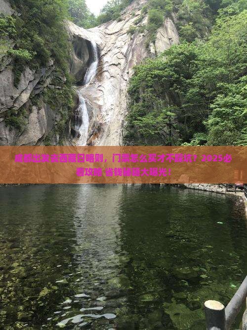 成都去西藏日喀则门票