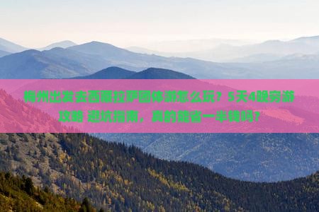 梅州去西藏拉萨团体旅游