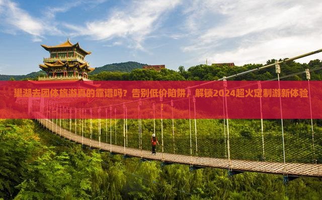 巢湖去西藏团体旅游 巢湖去西藏团体旅游