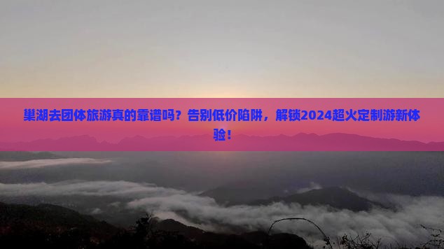 巢湖去西藏团体旅游 巢湖去西藏团体旅游