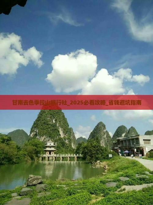 甘南去西藏色季拉山旅行社