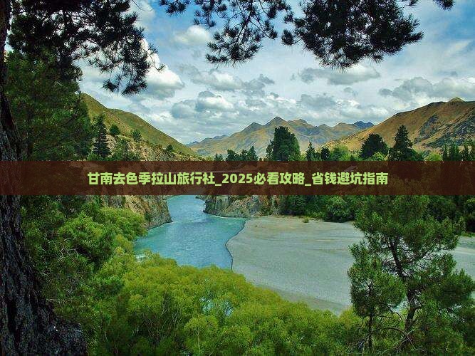 甘南去西藏色季拉山旅行社