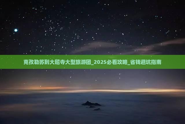 克孜勒苏到西藏大昭寺大型旅游团