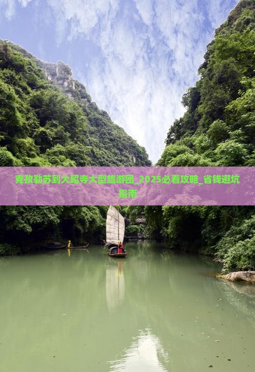 克孜勒苏到西藏大昭寺大型旅游团