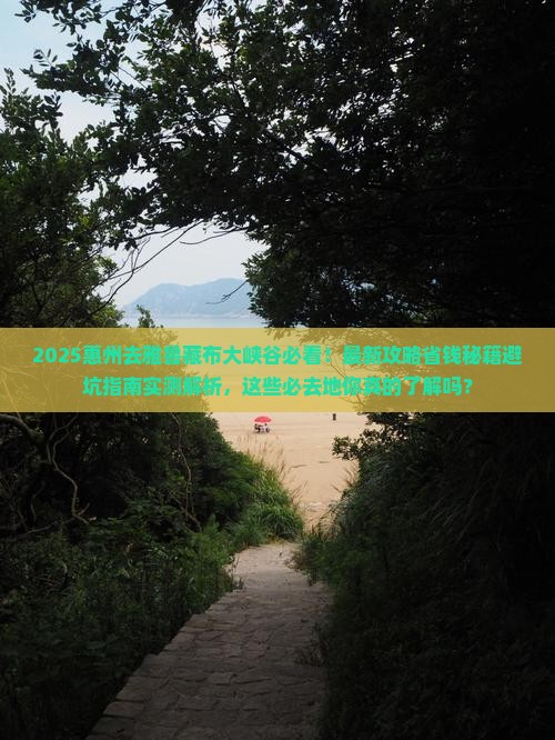 惠州去西藏雅鲁藏布大峡谷必去地