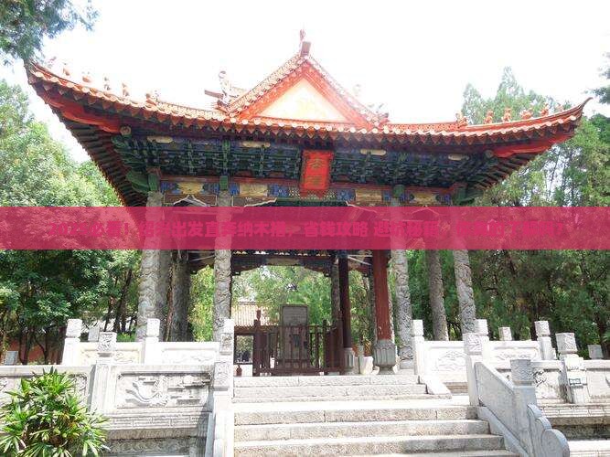绍兴到西藏纳木措旅行社