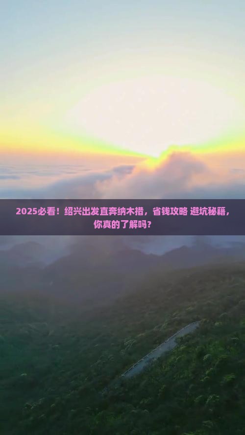 绍兴到西藏纳木措旅行社