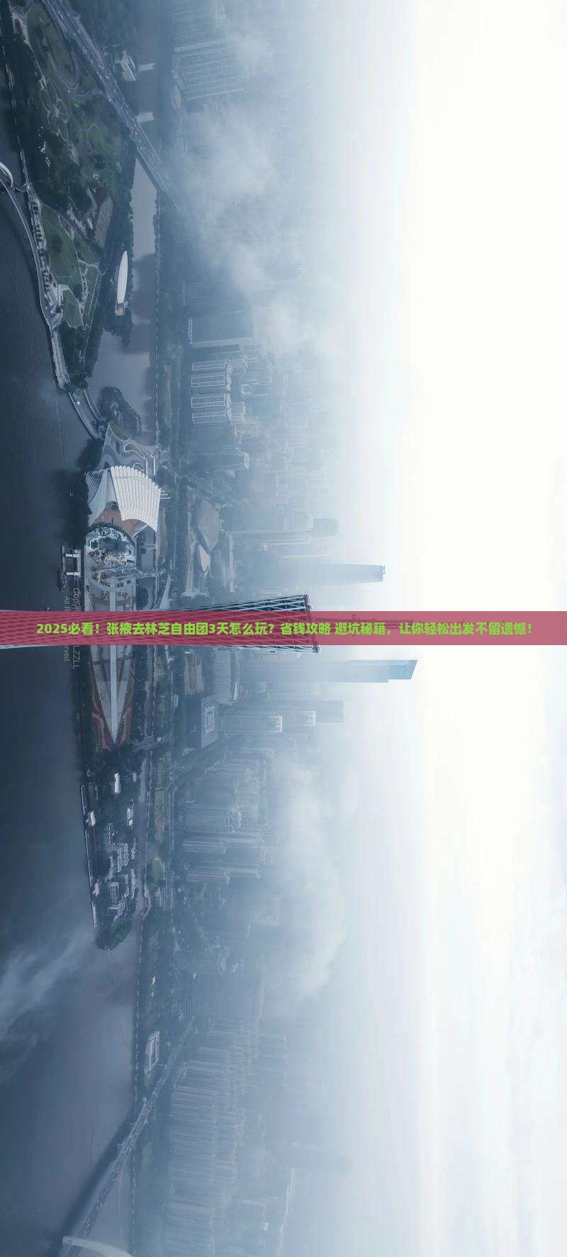 张掖去西藏林芝自由团