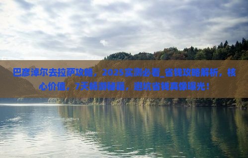 巴彦淖尔去西藏拉萨攻略