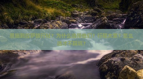 恩施到西藏拉萨旅行社