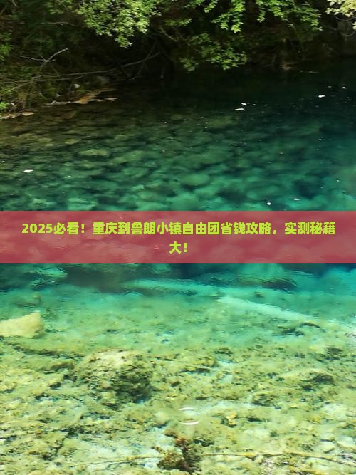 重庆到西藏鲁朗小镇自由团
