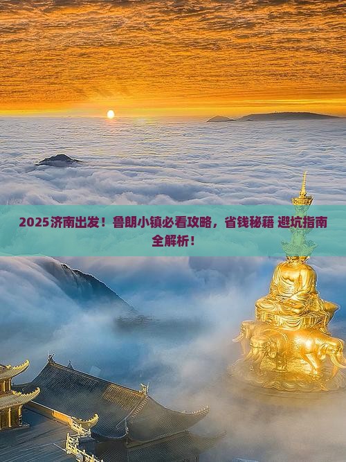 济南去西藏鲁朗小镇攻略