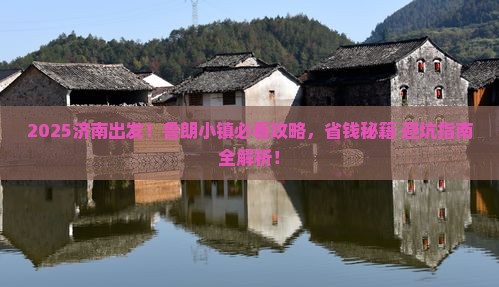 济南去西藏鲁朗小镇攻略