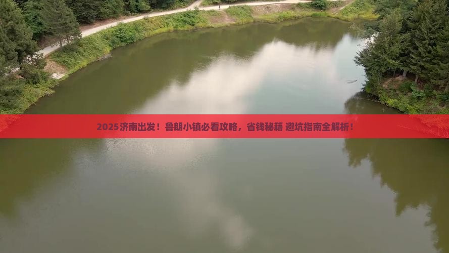 济南去西藏鲁朗小镇攻略