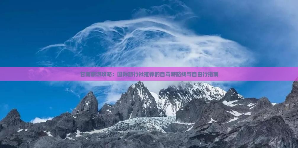 甘南到西藏自由行