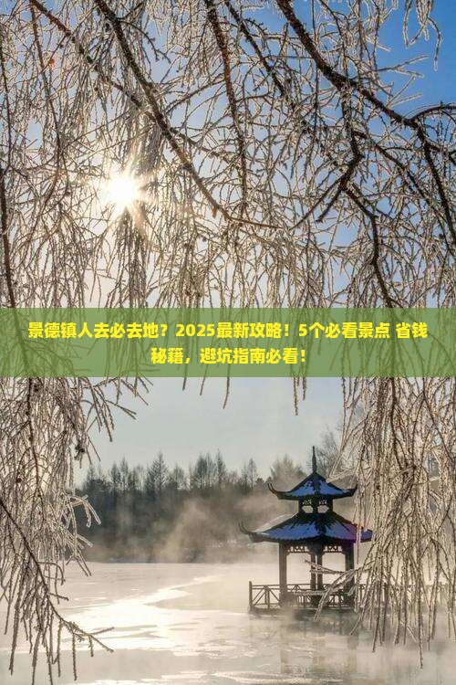 景德镇去西藏必去地