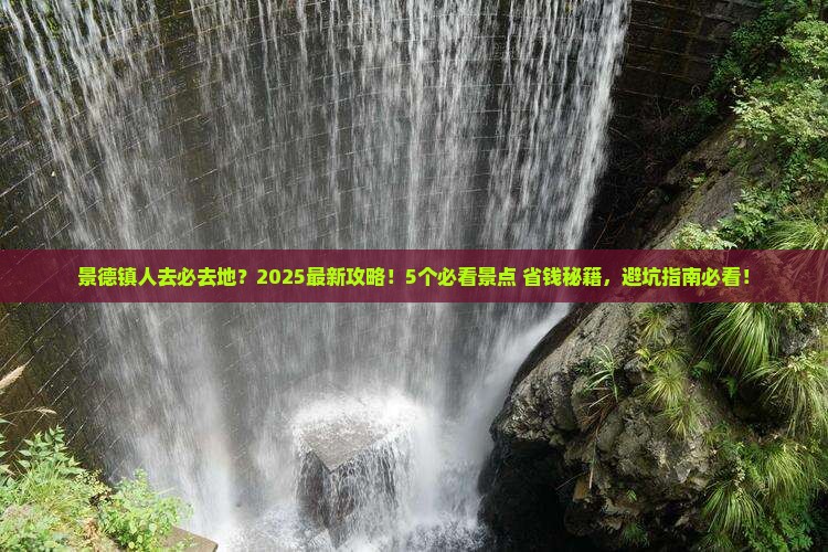 景德镇去西藏必去地
