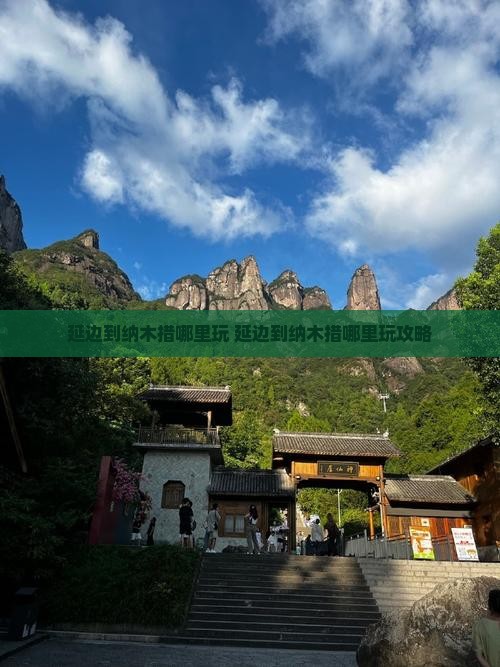 延边到西藏纳木措哪里玩