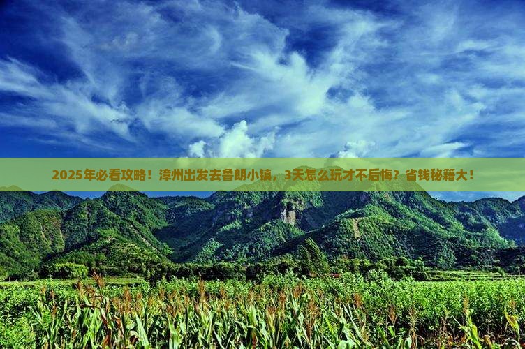 漳州到西藏鲁朗小镇三日游