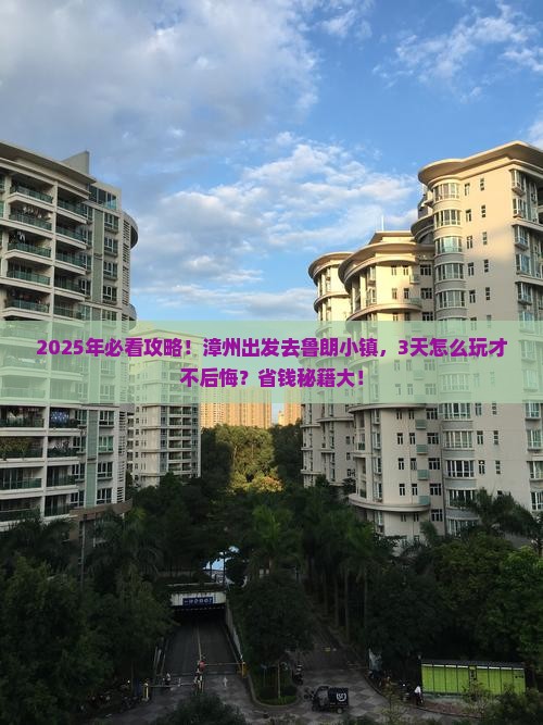 漳州到西藏鲁朗小镇三日游