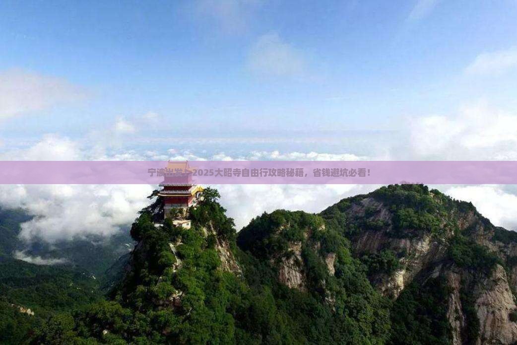 宁波到西藏大昭寺自由团