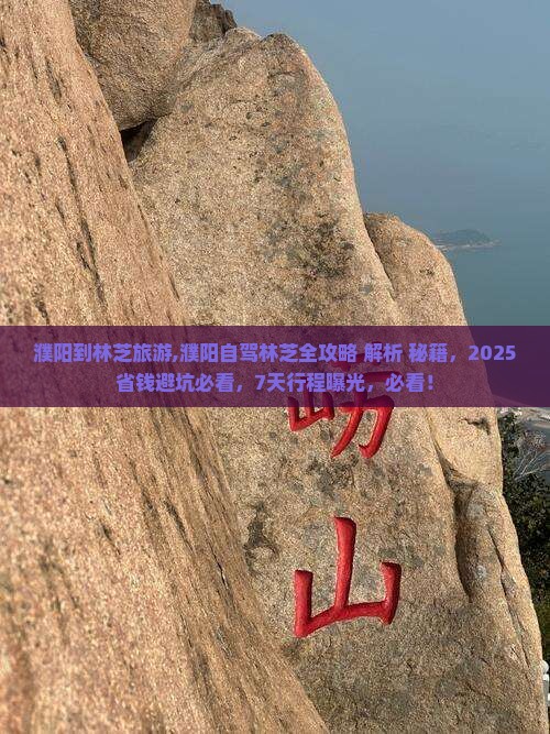 濮阳到西藏林芝旅游