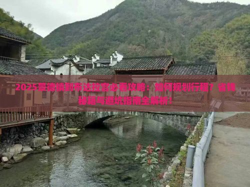 景德镇到西藏布达拉宫攻略