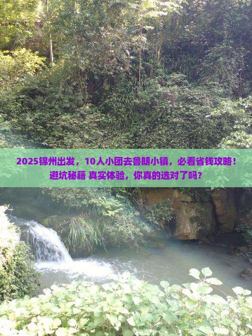 锦州到西藏鲁朗小镇团体旅游