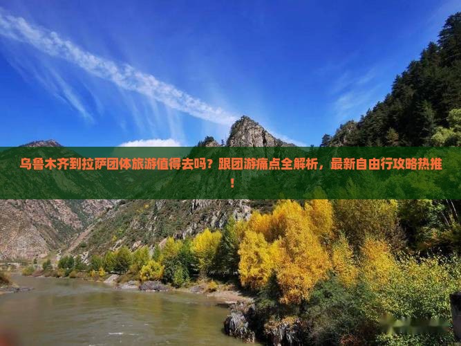 乌鲁木齐到西藏拉萨团体旅游