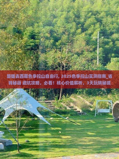 楚雄去西藏色季拉山自由行