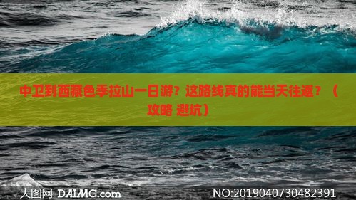 中卫到西藏色季拉山一日