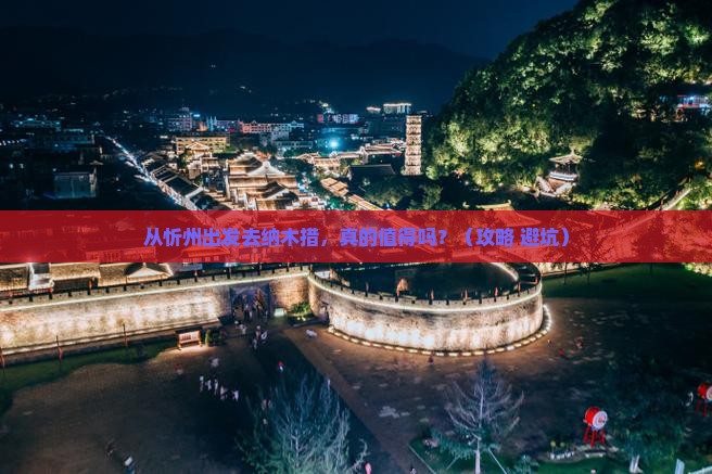 忻州到西藏纳木措自由行 忻州到西藏纳木措自由行