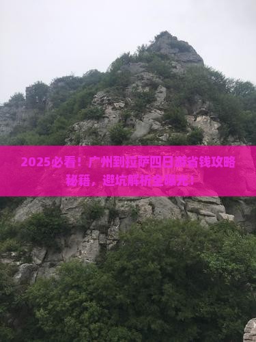 广州到西藏拉萨四日游