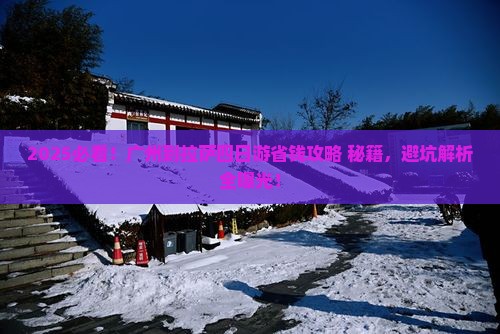 广州到西藏拉萨四日游