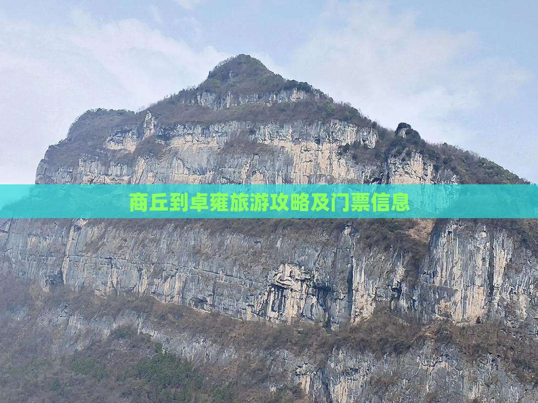 商丘到西藏羊卓雍措门票 商丘到西藏羊卓雍措门票