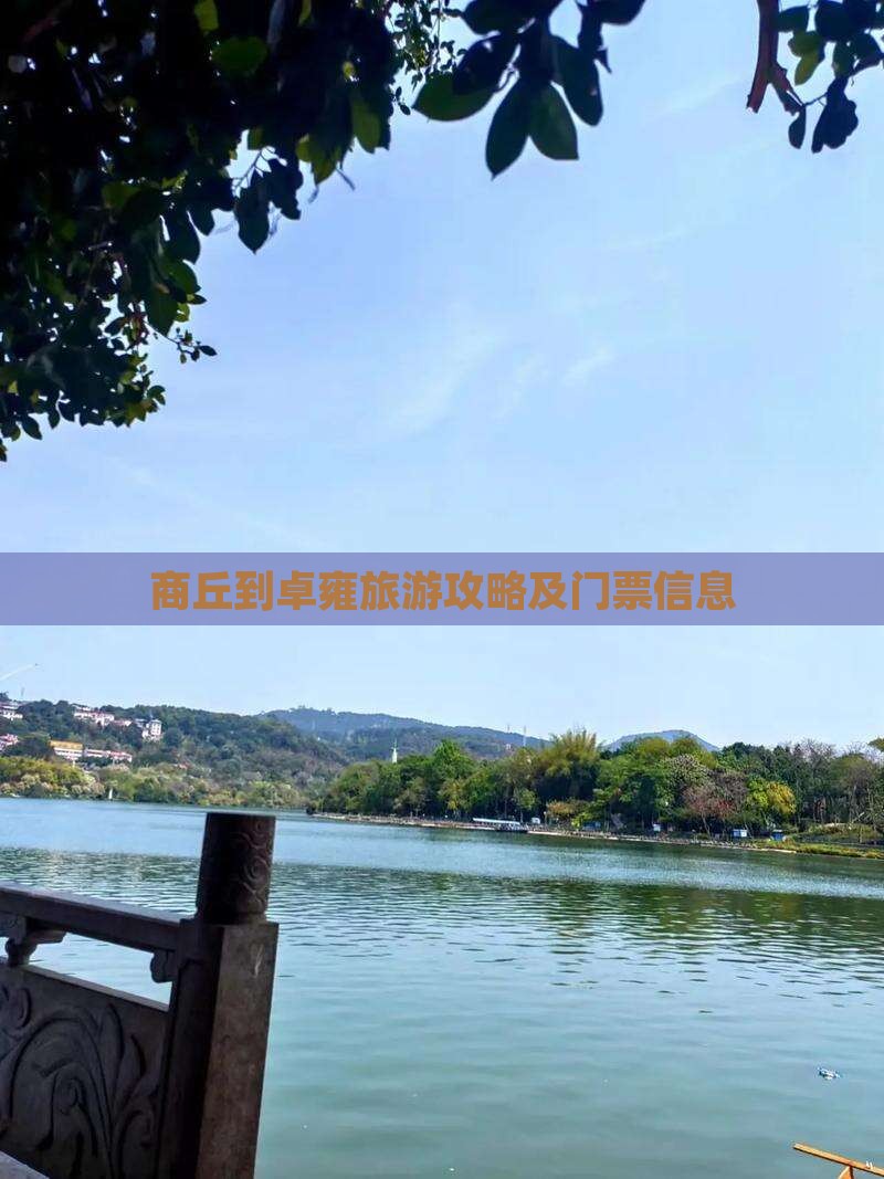 商丘到西藏羊卓雍措门票 商丘到西藏羊卓雍措门票