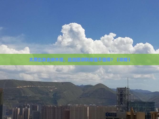 太原去西藏纳木措团体旅游