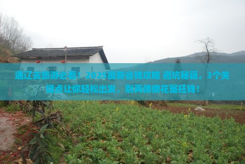 通辽去西藏旅游