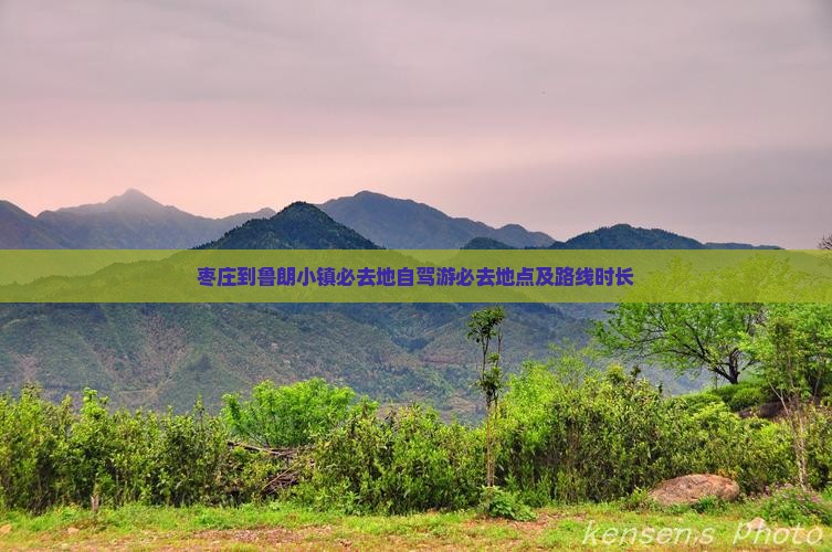 枣庄到西藏鲁朗小镇必去地