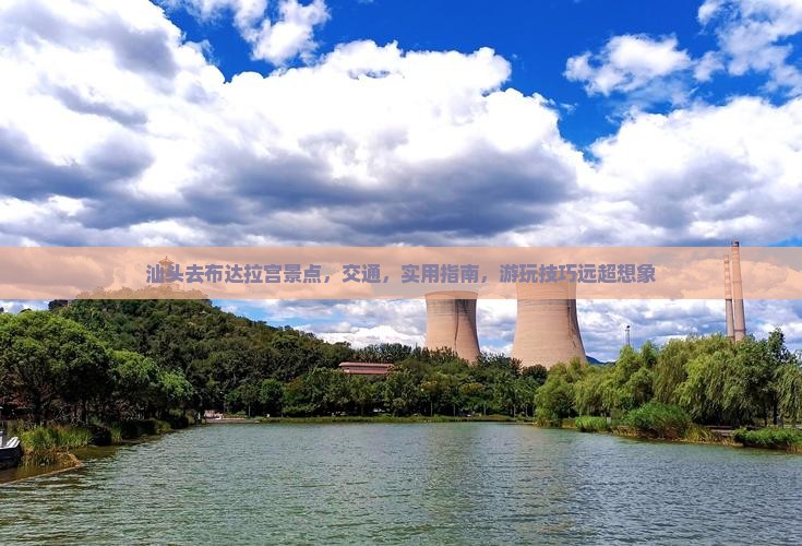 汕头去西藏布达拉宫景点