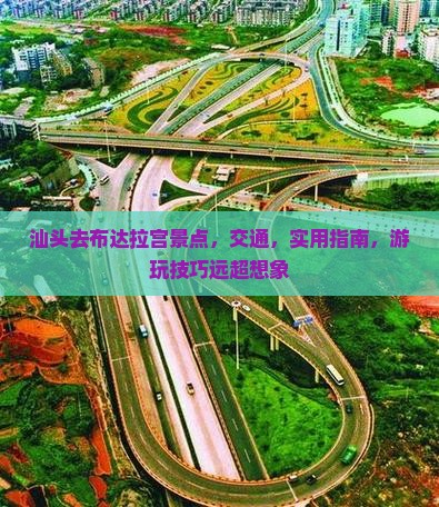 汕头去西藏布达拉宫景点