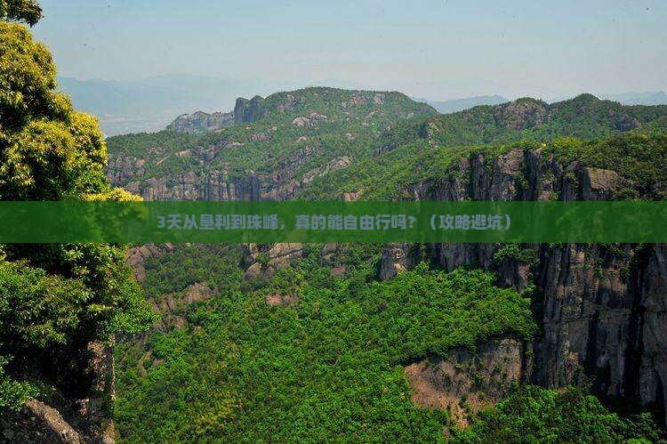 垦利去西藏珠峰大本营自由行