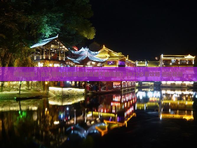 漳州到西藏大昭寺大型旅游团