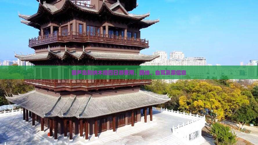 葫芦岛到西藏纳木措四日游