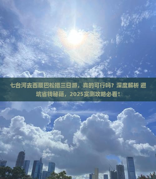七台河去西藏巴松措三日游